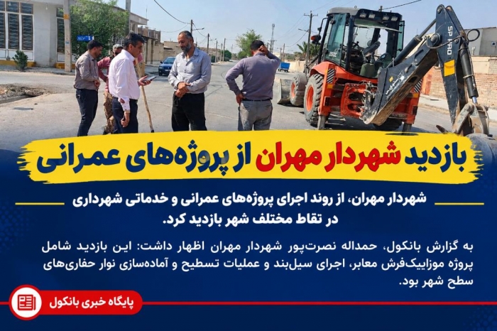 بازدید شهردار مهران از پروژه های عمرانی