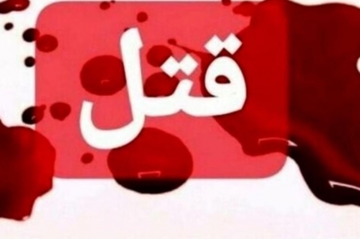 خون در خانه؛ وقتی عشق به جنایت می گراید
