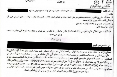 صدور حکم قضایی برای مزاحمان تلفنی اورژانس در ایلام