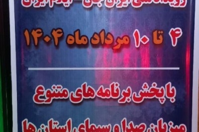 «راوی ایلام باش»؛ وقتی رسانه ملی به روایت های محلی اعتبار می بخشد