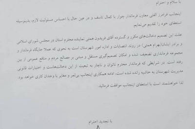 استعفا یا عزل؟ جدال پرحاشیه در فرمانداری چوار