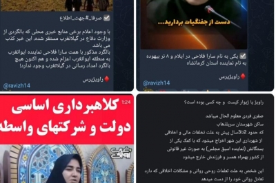  ائتلاف خودزن ها و شهرام صفری علیه استان ایلام